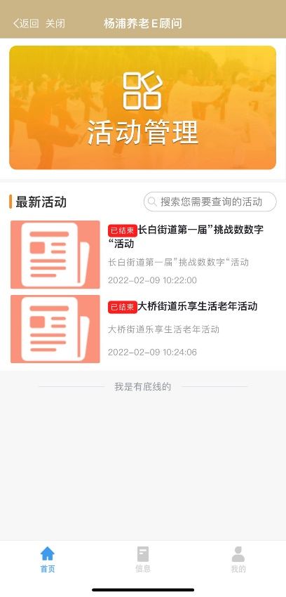 楊浦養(yǎng)老e顧問 指尖輕觸，樂享智慧養(yǎng)老服務(wù)新體驗