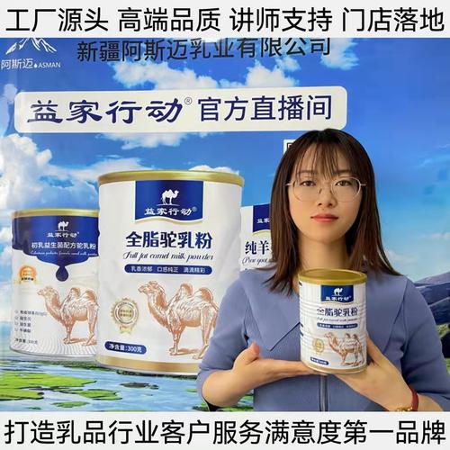 奶粉廠家招商新疆阿斯邁乳業工廠直營產品益家行動系列產品面向全國招